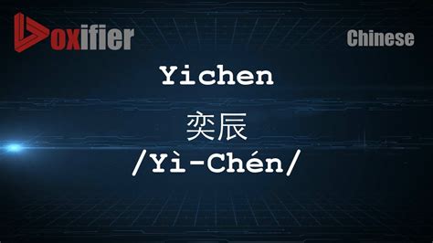 翊字一般人压不住吗_翊字的寓意和含义,第9张